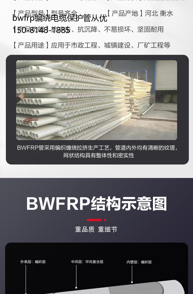 bwfrp编绕电缆保护管从优, bwfrp管标准
