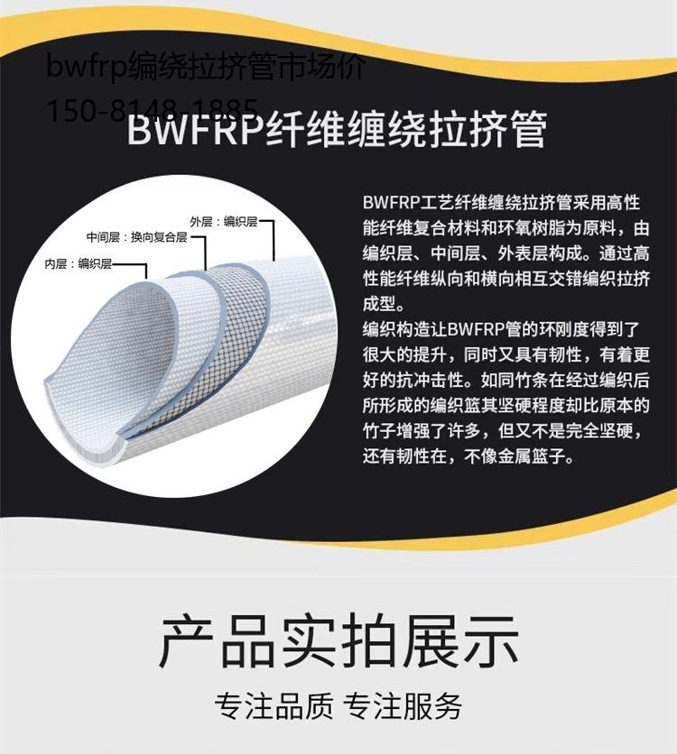 bwfrp编绕拉挤管市场价, bwfrp纤维编绕拉挤管系列