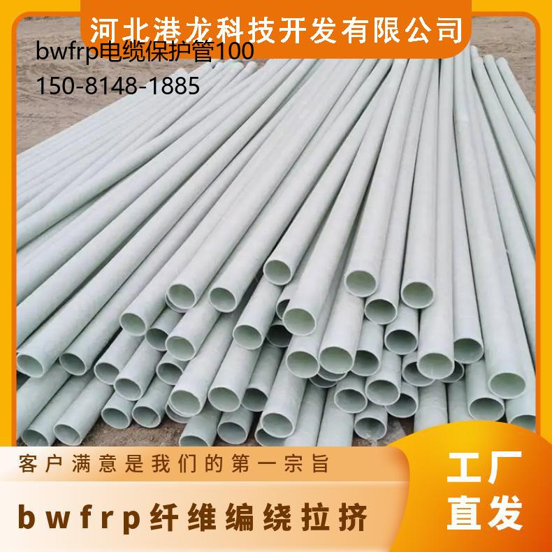 bwfrp电缆保护管100, 工艺管报价